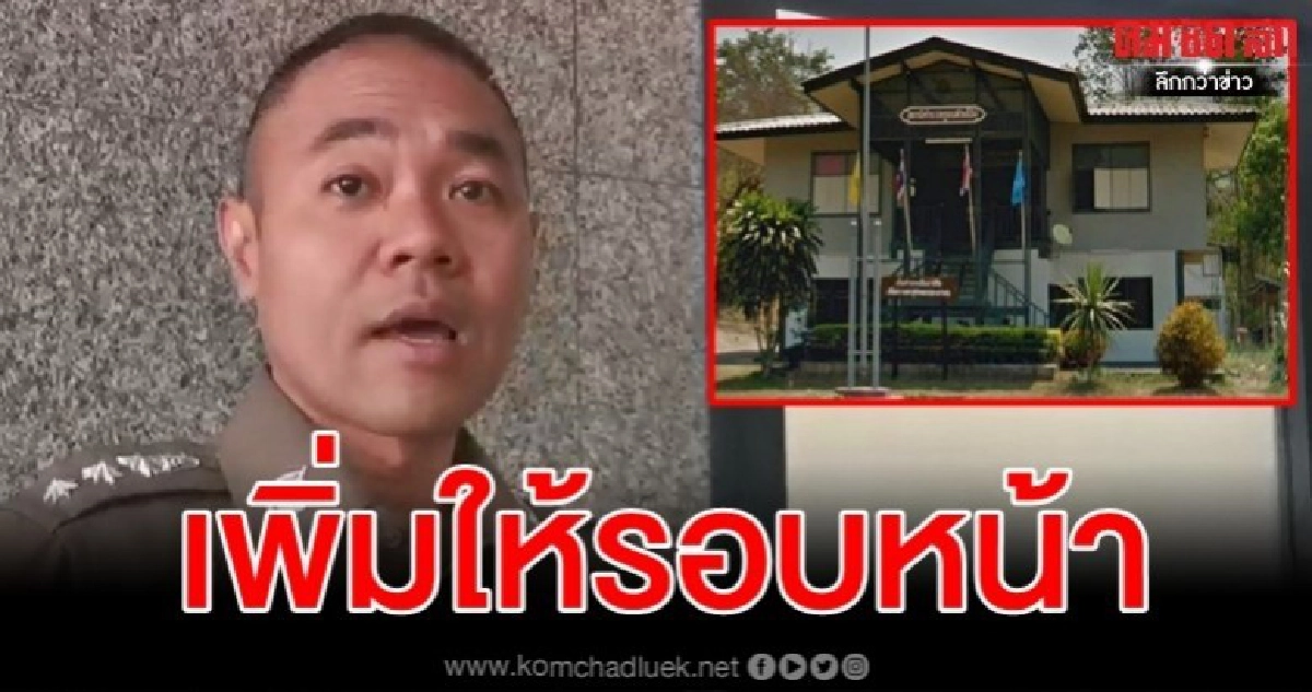 รองโฆษก ตร. ชี้อัตรากำลัง สภ.ห้วยโป่ง เพิ่มรอบหน้าแน่นอน รองโฆษก ตร. ชี้อัตรากำลัง สภ.ห้วยโป่ง เพิ่มรอบหน้าแน่นอน