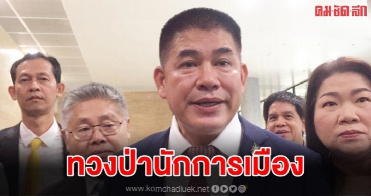 ใครรุกป่ามีหนาว"ธรรมนัส"จ่อเปิดข้อมูลนักการเมืองถือครอง ใครรุกป่ามีหนาว"ธรรมนัส"จ่อเปิดข้อมูลนักการเมืองถือครอง