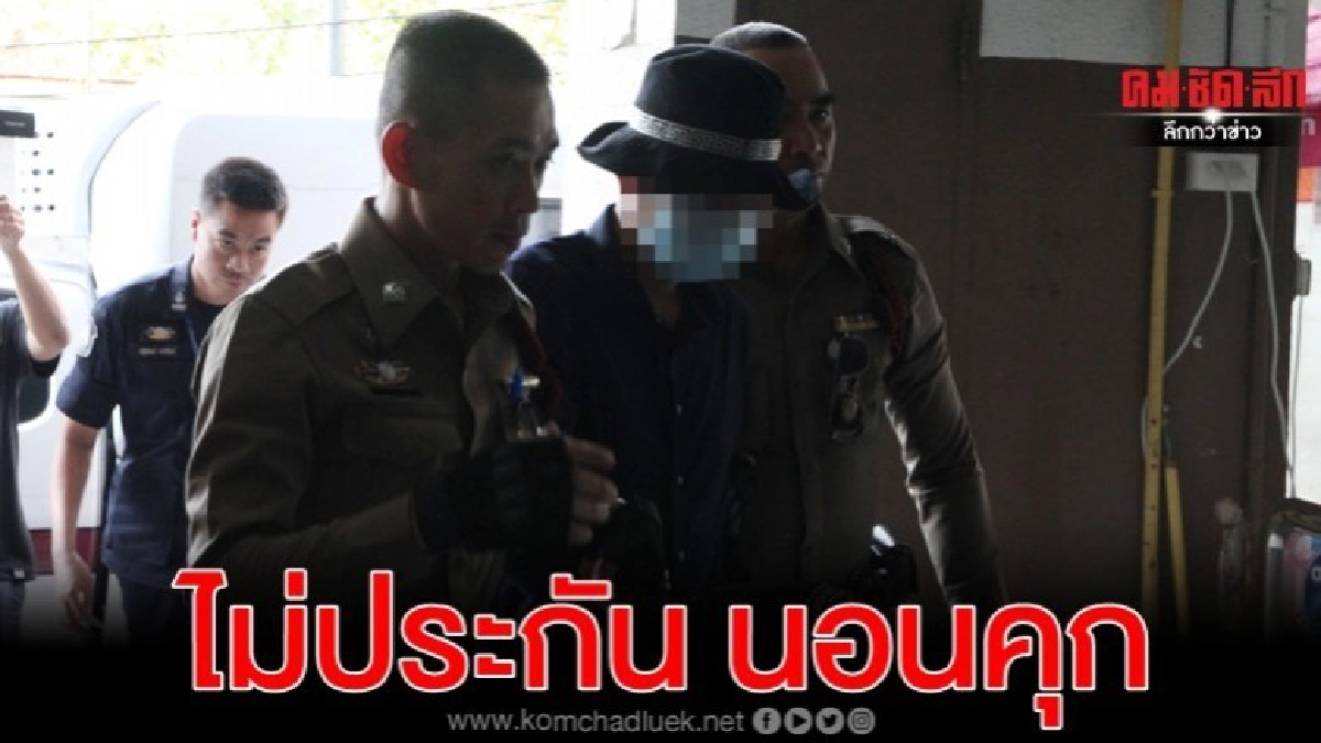 ผัวหึงโหดยิงอดีตเมีย นอนคุกไม่ประกันชั้นฝากขัง ผัวหึงโหดยิงอดีตเมีย นอนคุกไม่ประกันชั้นฝากขัง