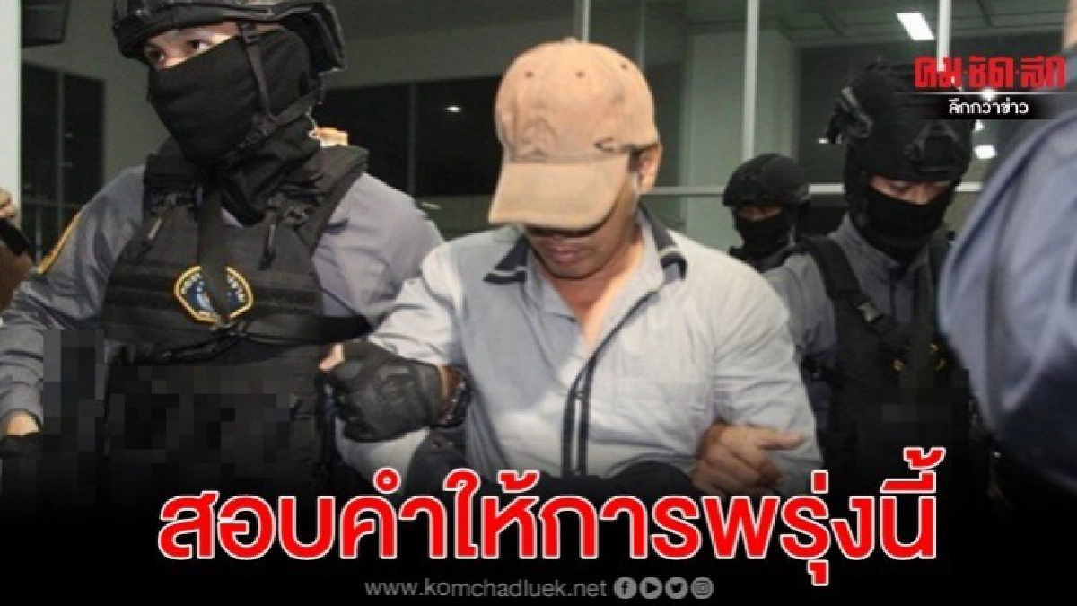ศาลเบิกตัว ผอ.กอล์ฟสอบคำให้การเช้าพรุ่งนี้ ศาลเบิกตัว ผอ.กอล์ฟสอบคำให้การเช้าพรุ่งนี้