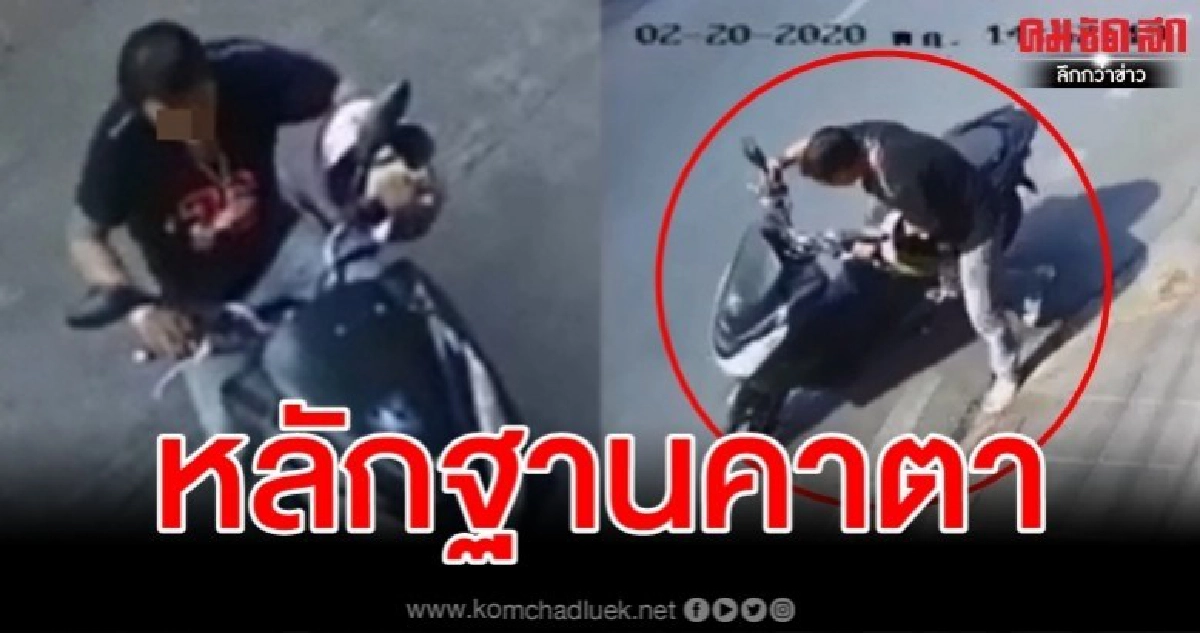 โดนตัวไหนมา หนุ่มอ้างหลอนยาจูงรถจยย.ชาวบ้านไปหน้าตาเฉย โดนตัวไหนมา หนุ่มอ้างหลอนยาจูงรถจยย.ชาวบ้านไปหน้าตาเฉย