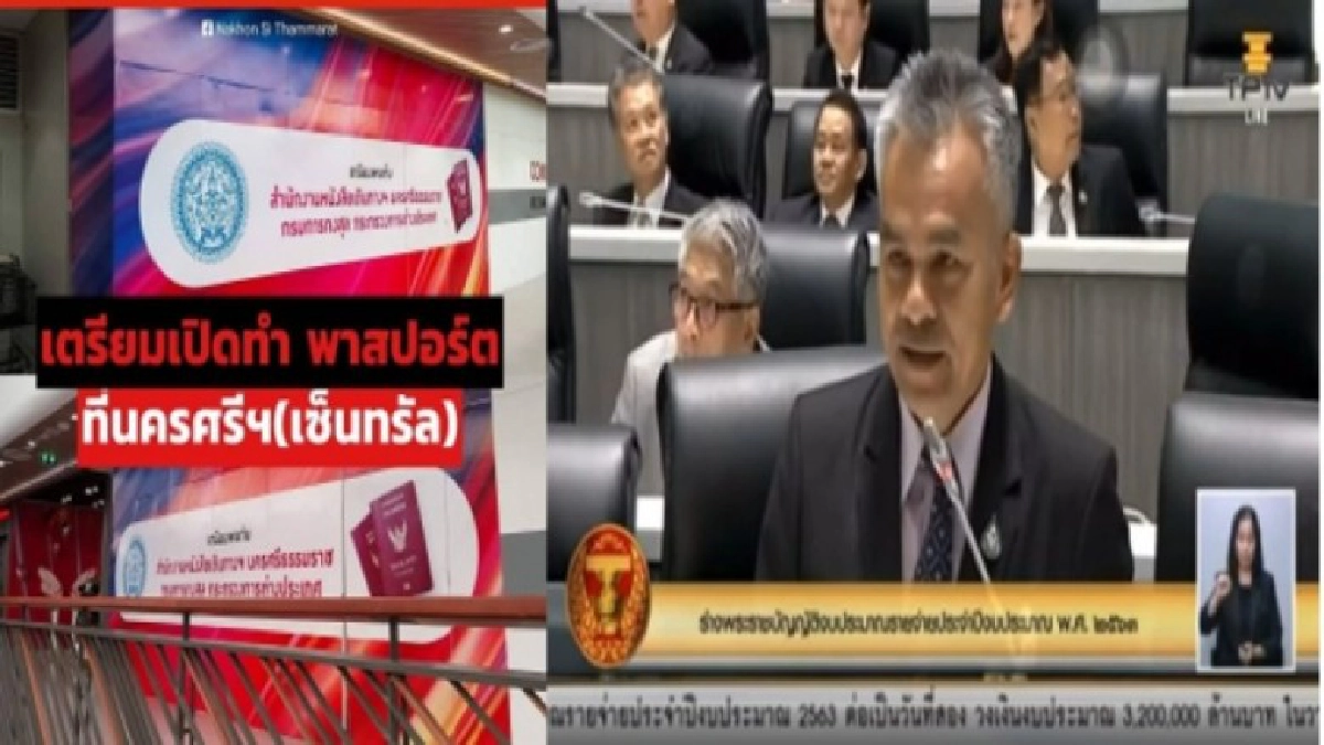 คนเมืองคอนเฮ!! ส.ส.รงค์ บุญสวยขวัญ"อภิปรายในสภา -กรมการกงสุล กระทรวงการต่างประเทศเตรียมจัดตั้งสำนักงานหนังสือเดินทางเร็ว ๆ นี้