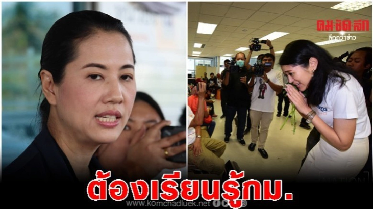 "ปารีณา"ฝากถึง"ช่อ"หลังหลุด ส.ส.