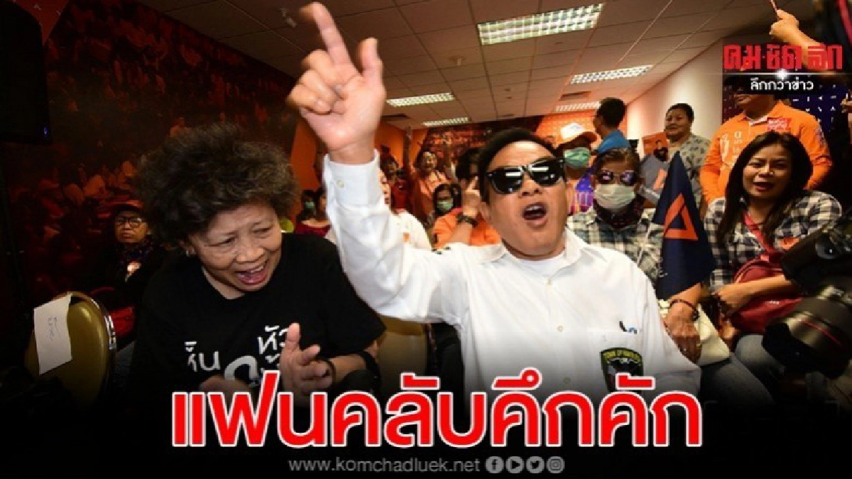 อนค.-แฟนคลับคึกคักกิจกรรมเพียบ ลุ้นฟังตัดสินยุบพรรค(ภาพชุด) อนค.-แฟนคลับคึกคักกิจกรรมเพียบ ลุ้นฟังตัดสินยุบพรรค(ภาพชุด)