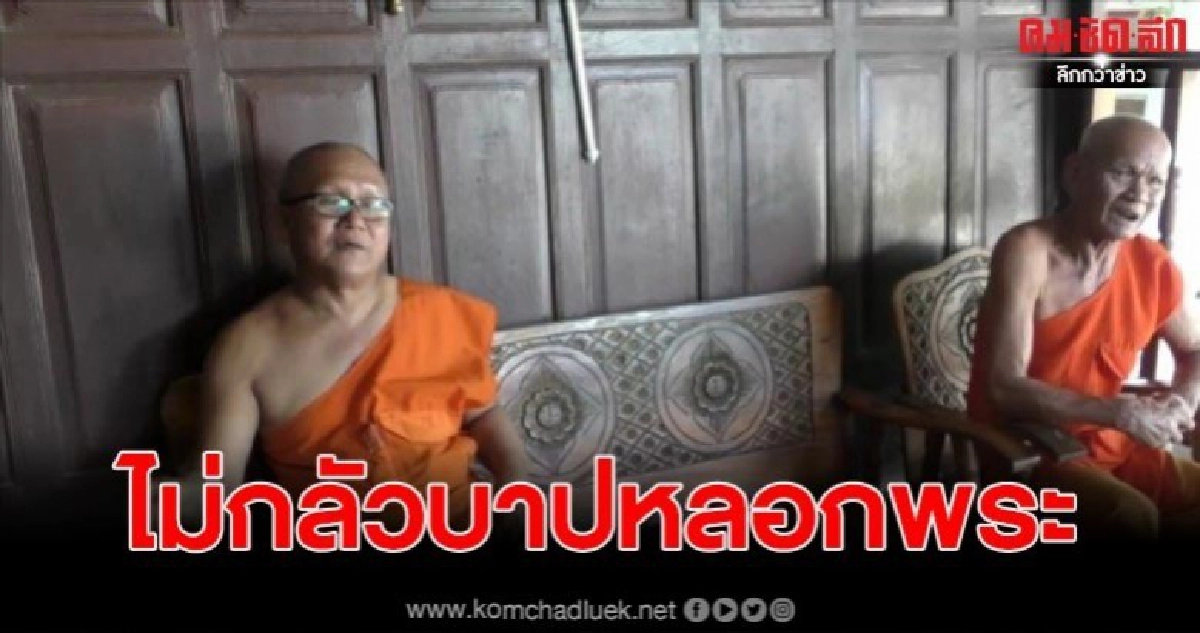 ไม่กลัวนรก หลอกขายสบู่ก้อนละกว่า 2พันบาทกับพระชราตามวัด ไม่กลัวนรก หลอกขายสบู่ก้อนละกว่า 2พันบาทกับพระชราตามวัด