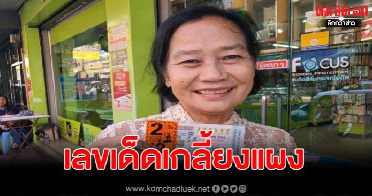 คอหวยไม่รีรอกองสลากสัญจรมาลพบุรี เลขเกี่ยวกับพระนารายณ์หมด คอหวยไม่รีรอกองสลากสัญจรมาลพบุรี เลขเกี่ยวกับพระนารายณ์หมด
