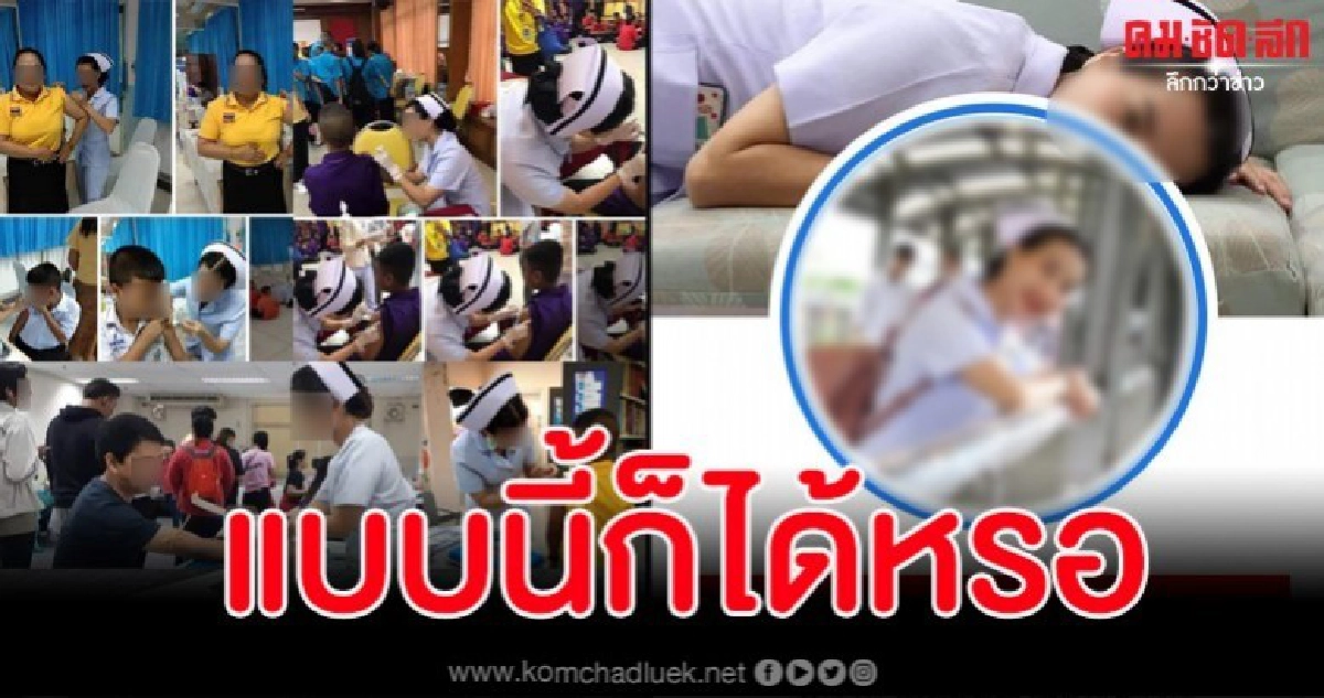 แฉสาวแต่งชุดพยาบาลตระเวนฉีดยาเจาะเลือด ทั้งที่ไม่ได้จบพยาบาล แฉสาวแต่งชุดพยาบาลตระเวนฉีดยาเจาะเลือด ทั้งที่ไม่ได้จบพยาบาล