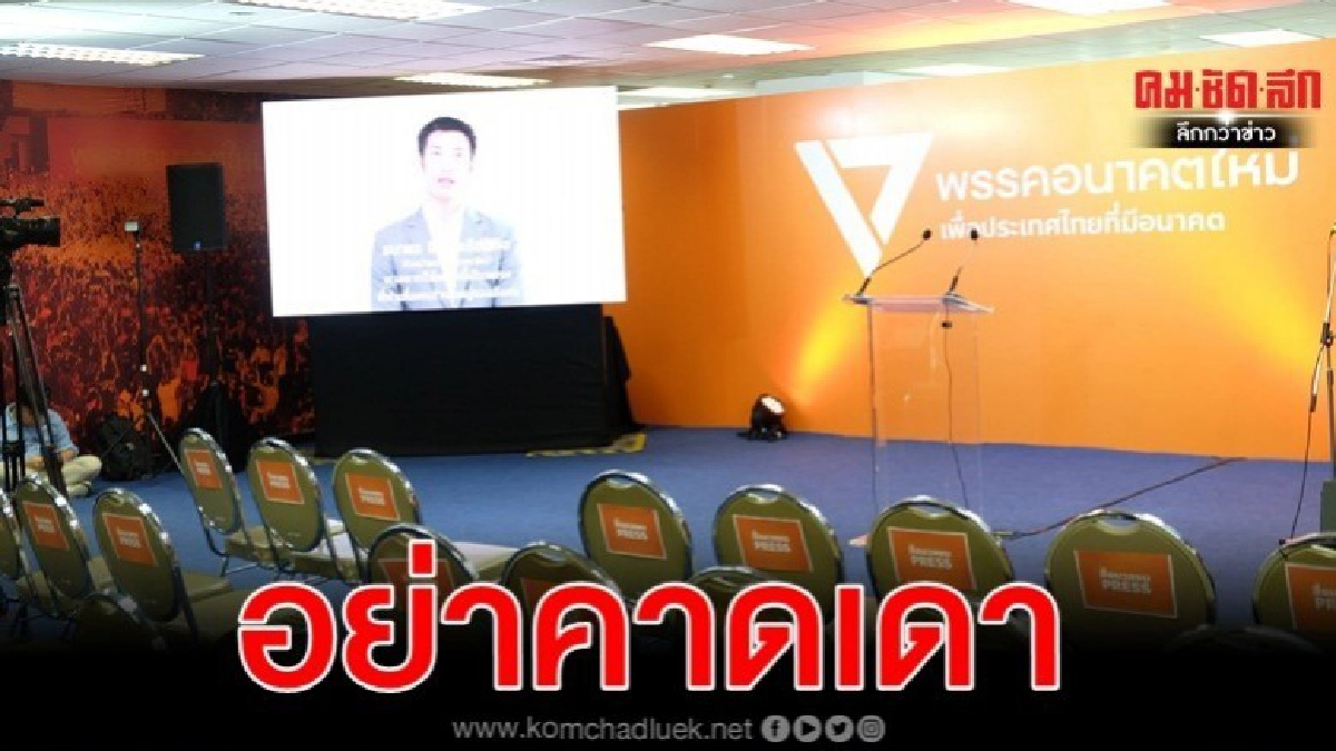 วอนอย่าคาดเดา คำตัดสินศาล ปมเงินกู้อนค.ให้รอฟัง