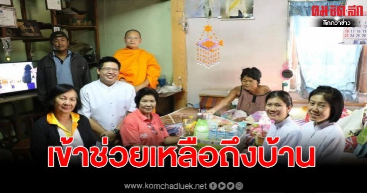 ลงพื้นที่มอบทาน มอบธรรมผู้ป่วยติดเตียง ลงพื้นที่มอบทาน มอบธรรมผู้ป่วยติดเตียง