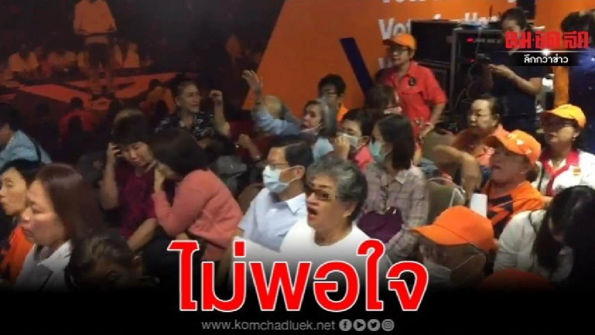 มวลชนโห่ร้องตะโกน ลงถนนดีกว่า หลังฟังคำตัดสินยุบอนค. มวลชนโห่ร้องตะโกน ลงถนนดีกว่า หลังฟังคำตัดสินยุบอนค.