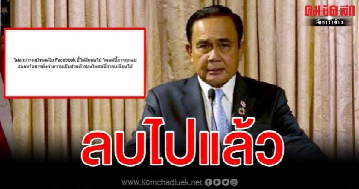 นายกฯลบโพสต์แล้ว หลังขอกองเชียร์ส้มหวานเคารพคำตัดสินยุบ อนค.