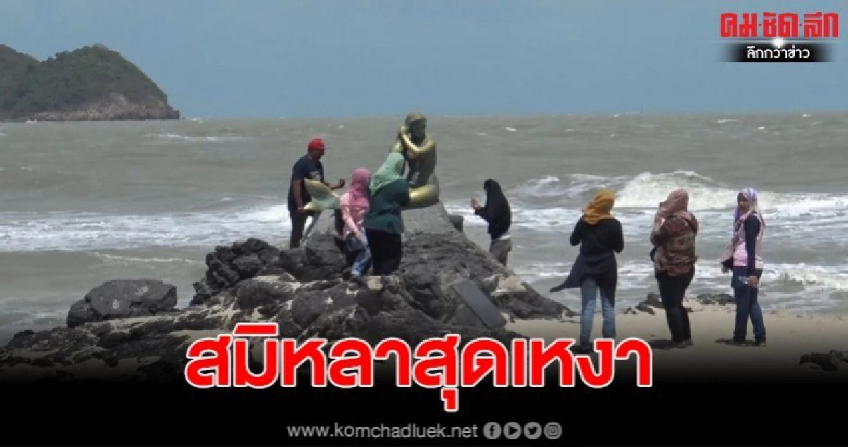 หาดสมิหลาสุดเงียบ นทท.หายเกือบหมด หวั่นโควิด-19 หาดสมิหลาสุดเงียบ นทท.หายเกือบหมด หวั่นโควิด-19