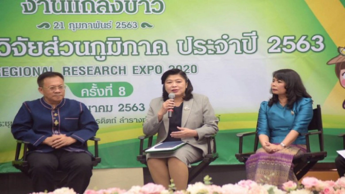 แถลงข่าว "มหกรรมงานวิจัยส่วนภูมิภาค ประจำปี 2563