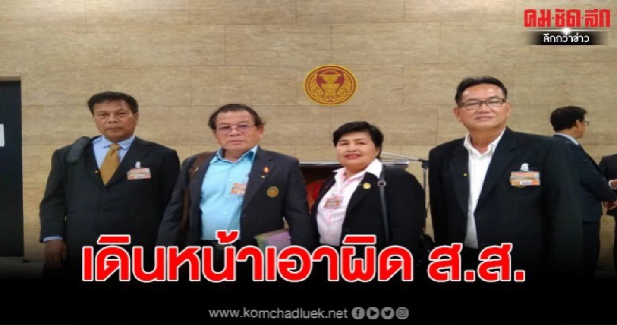 ชมรมสมาชิกสหกรณ์ครูขอนแก่น พบ กมธ.ปปช. เดินหน้าเอาผิด ส.ส.ยักยอกเงิน 431 ล้าน