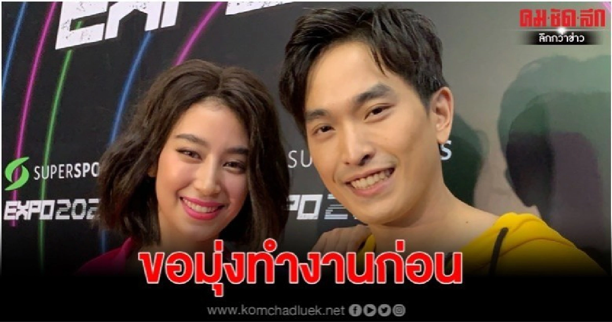 'มิ้นต์-ภูผา' เดินแบบคู่กันครั้งแรก 