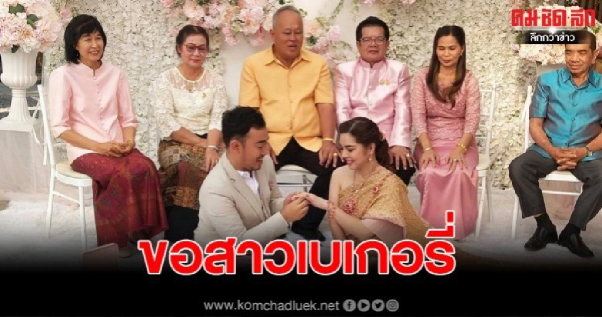 หนุ่มพิจิตรยกขันหมากฝ่าประตูทองแต่งเจ้าสาวร้านเบเกอรี่ตลาดไท