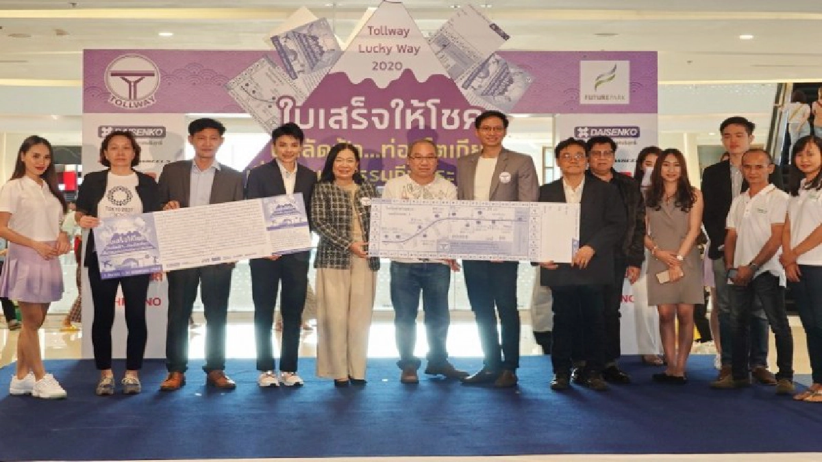 ปทุมธานี ดอนเมืองโทลล์เวย์จัดโครงการใบเสร็จให้โชค ลุ้นชมโอลิมปิกที่กรุงโตเกียว ปทุมธานี ดอนเมืองโทลล์เวย์จัดโครงการใบเสร็จให้โชค ลุ้นชมโอลิมปิกที่กรุงโตเกียว