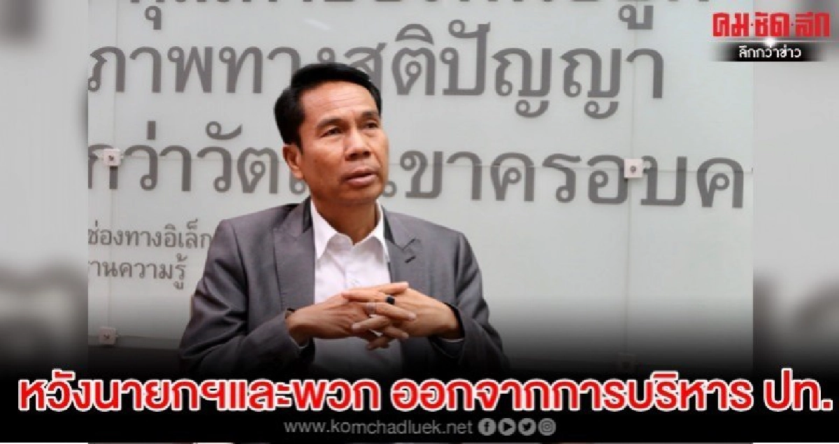 'สุทิน'ลั่น อภิปรายไม่ไว้วางใจ จะได้เห็นคนบาปครองเมือง 