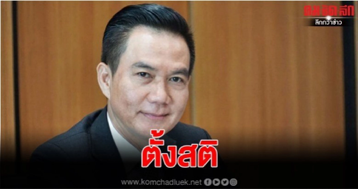  ตั้งสติ "การุณ" เตือน "บิ๊กตู่" อย่าโวยวายในสภา 