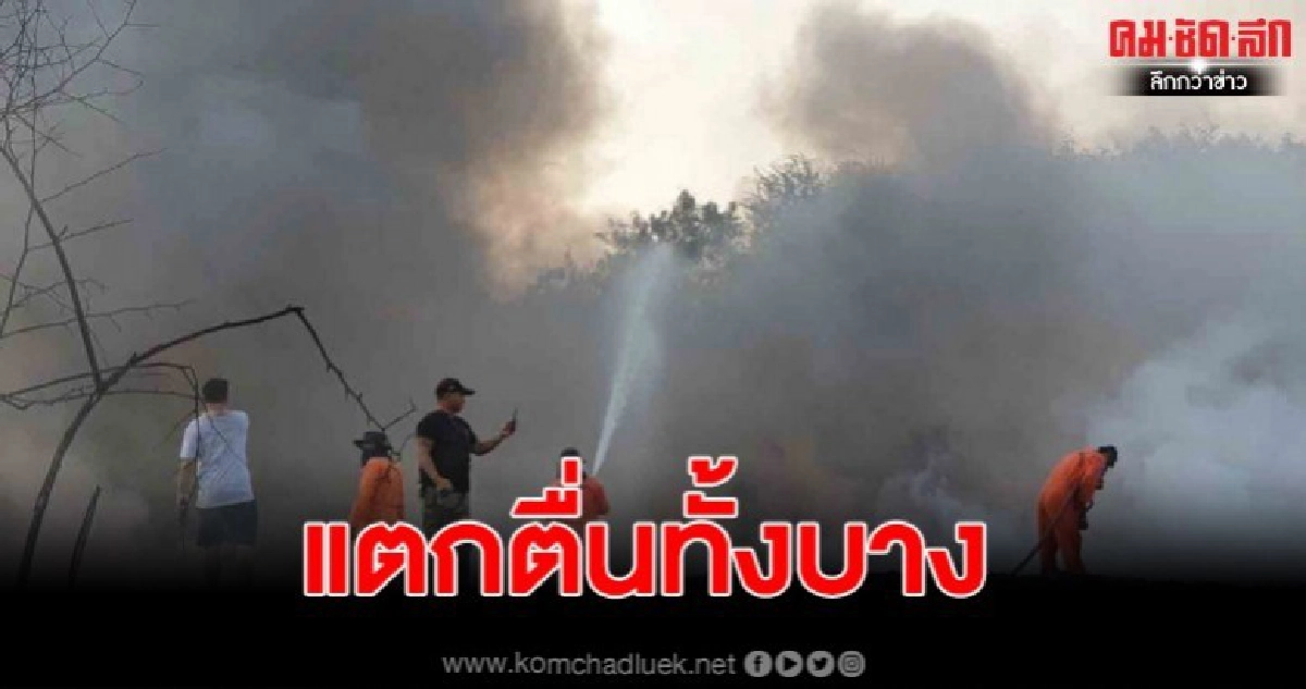เกิดเหตุไฟไหม้บ่อขยะรองเท้าเก่า ใกล้ตลาดโรงเกลือ