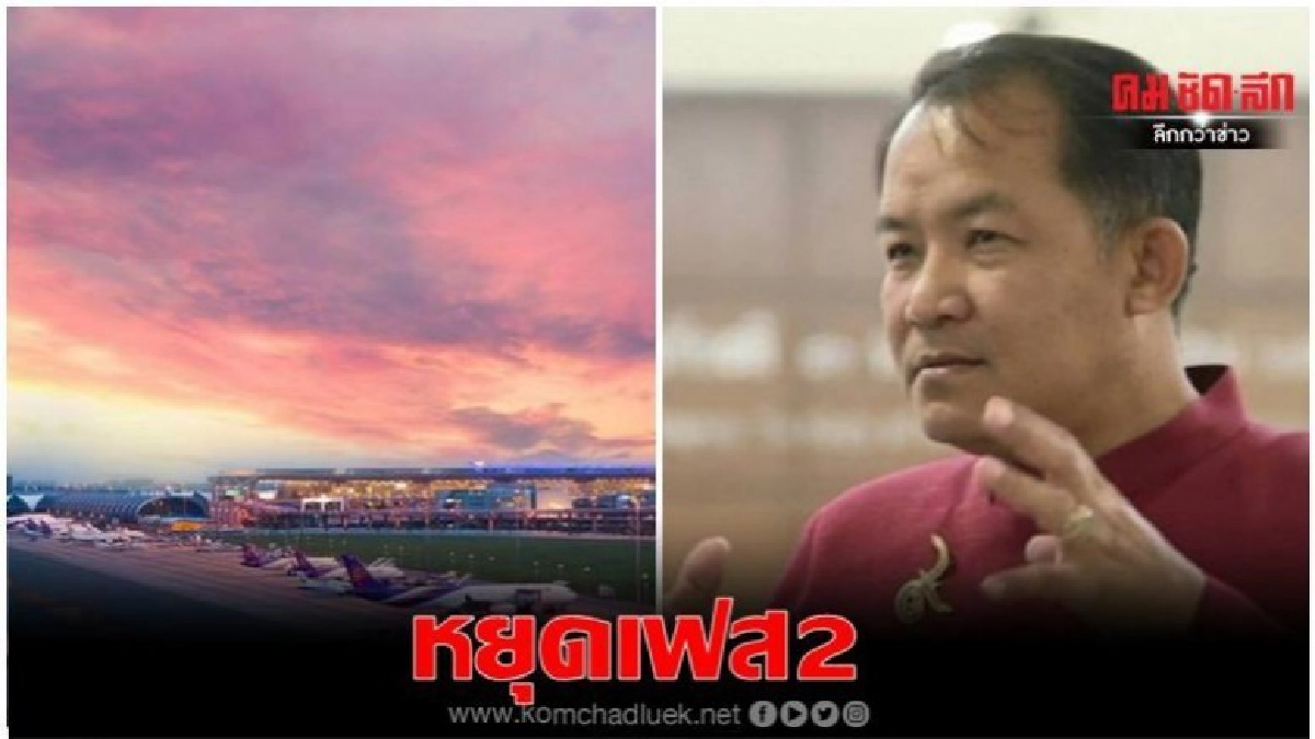 "ศรีสุวรรณ" โวยเหยื่อสนามบินสุวรรณภูมิเฟส1ยังแก้ไขปัญหาไม่จบ