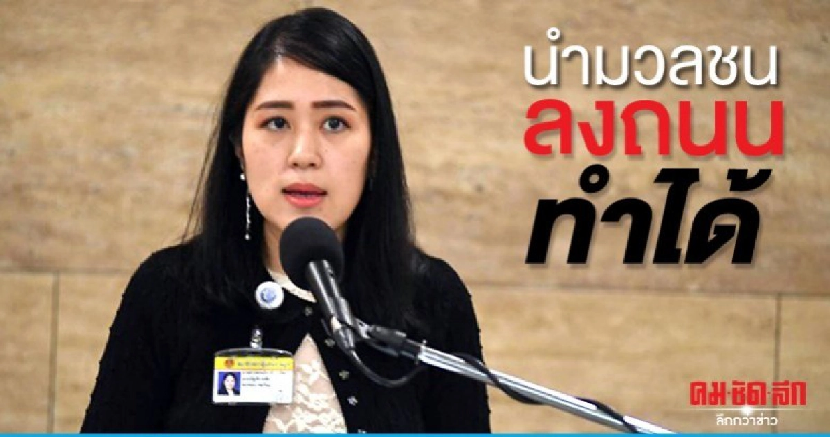 'ช่อ' มั่นใจ อนค.ไม่แตกแถว สังกัดพรรคอุดมการณ์เดียวกัน