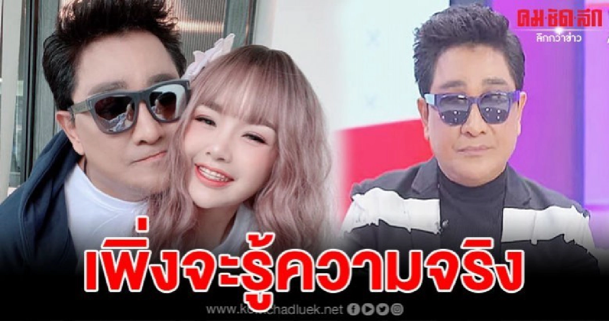 เอกชัยดีใจสุดชีวิต เซอไพรส์มาก ตาเจนนี่คือคนที่เราอยู่ด้วย เอกชัยดีใจสุดชีวิต เซอไพรส์มาก ตาเจนนี่คือคนที่เราอยู่ด้วย