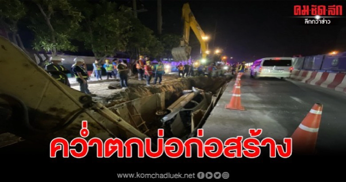 หนุ่มรถหรู ชนท้ายเก๋งพลิกคว่ำตกบ่อก่อสร้างรถไฟฟ้า หนุ่มรถหรู ชนท้ายเก๋งพลิกคว่ำตกบ่อก่อสร้างรถไฟฟ้า