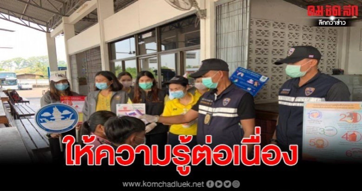รณรงค์ป้องกันการแพร่เชื้อไวรัสโควิด-19