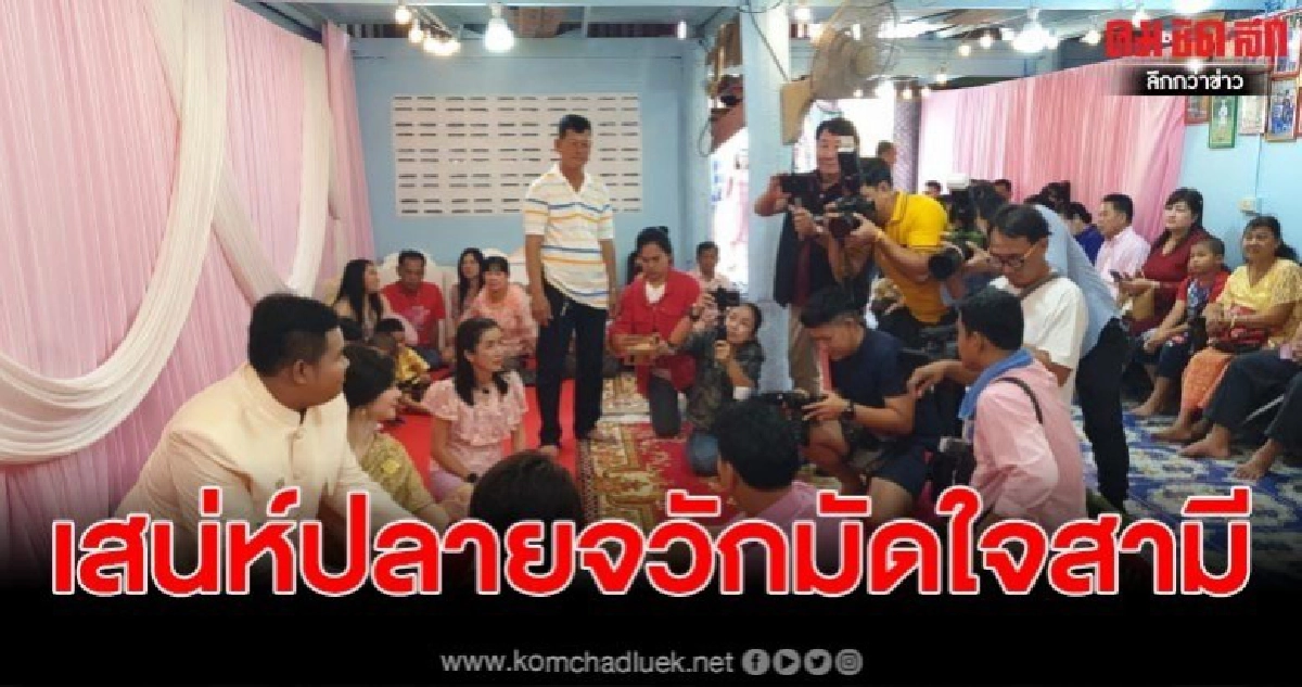 รับไหว้ไม่เหมือนใคร พ่อแม่เจ้าสาวให้ข้าวสาร พริกหอมกระเทียม กุศโลบายสร้างครอบครัวใหม่ ใช้เสน่ห์ปลายจวักมัดใจสามี รับไหว้ไม่เหมือนใคร พ่อแม่เจ้าสาวให้ข้าวสาร พริกหอมกระเทียม กุศโลบายสร้างครอบครัวใหม่ ใช้เสน่ห์ปลายจวักมัดใจสามี