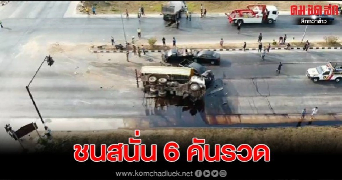 รถบรรทุกน้ำของเสีย รง.ฝ่าไฟแดงชนสนั่น 6 คันรวด รถบรรทุกน้ำของเสีย รง.ฝ่าไฟแดงชนสนั่น 6 คันรวด