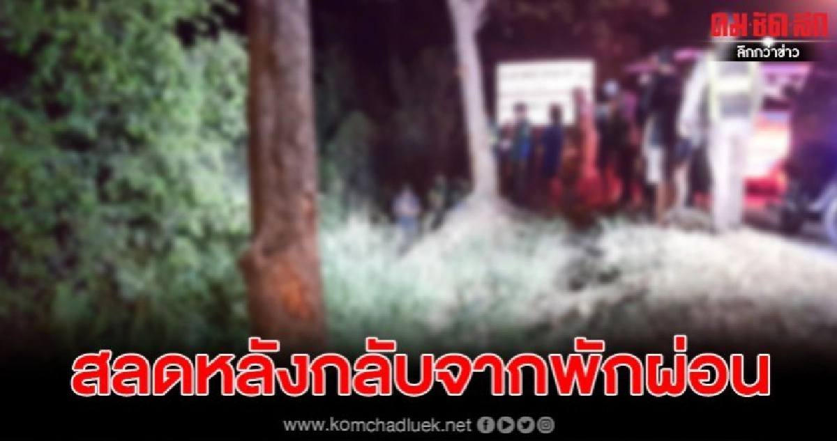 หนุ่มซิ่งเก๋งพาเมียกลับจากพักผ่อนเสียหลักชนต้นไม้