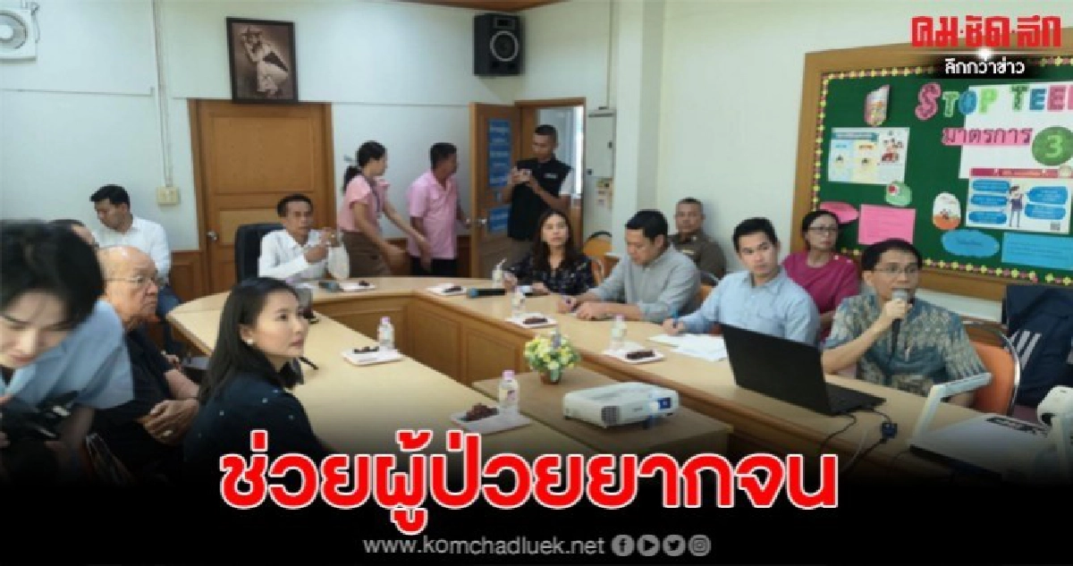 ครูแก้ว จับมือ มูลนิธิฟ้าสั่ง ตั้งศูนย์ฟอกไตฟรี 