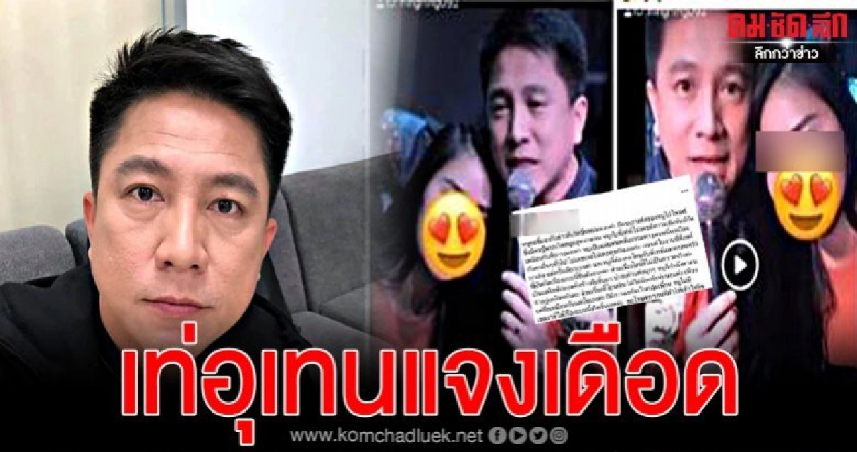 เท่อุเทนแจงเดือดโดนเพจดังแฉนักร้องเสียงละมุนสร้างโลกสองใบ เท่อุเทนแจงเดือดโดนเพจดังแฉนักร้องเสียงละมุนสร้างโลกสองใบ