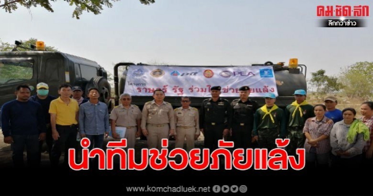 ผู้บังคับกองพันทหารปืนใหญ่ช่วยภัยแล้ง นำกำลังทหารแจกจ่ายน้ำให้เกษตรกรชาวสิงห์บุรี ผู้บังคับกองพันทหารปืนใหญ่ช่วยภัยแล้ง นำกำลังทหารแจกจ่ายน้ำให้เกษตรกรชาวสิงห์บุรี