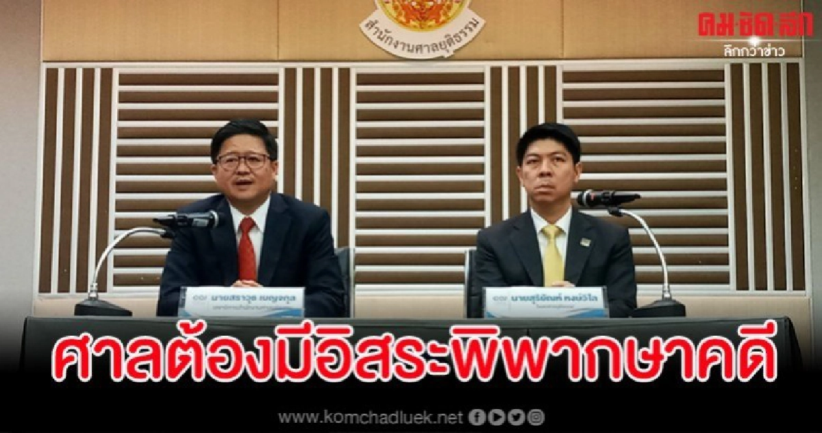 เลขาศาลแถลงฯ กรณีจับบรรยิน ยันศาลต้องมีอิสระในการพิพากษาคดี