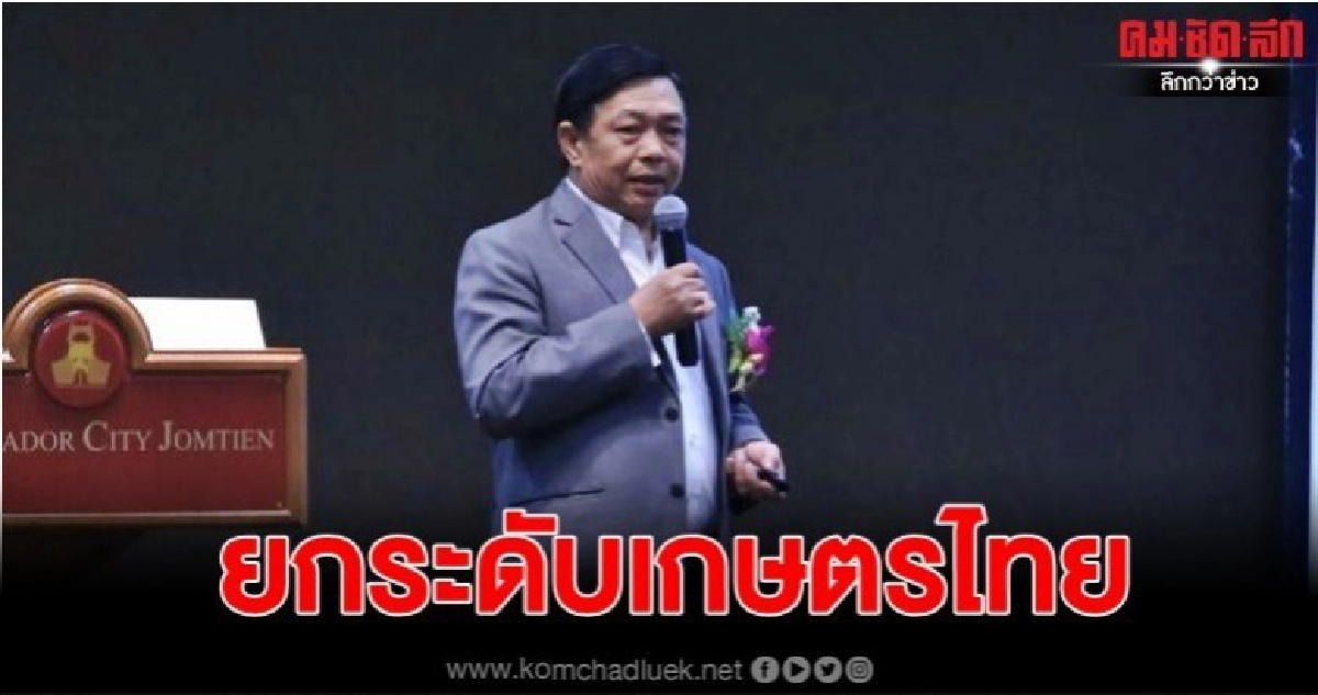 "อลงกรณ์ - นราพัฒน์" ยกระดับเกษตรไทยสู่ 4.0 "อลงกรณ์ - นราพัฒน์" ยกระดับเกษตรไทยสู่ 4.0