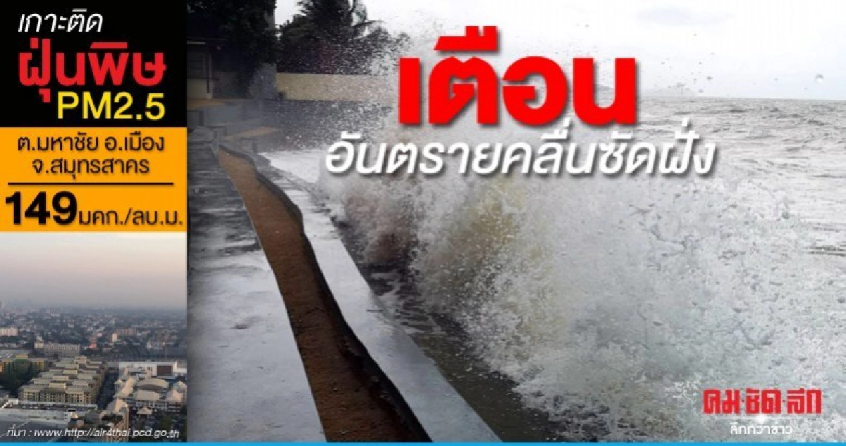 อุตุฯเตือนอันตรายคลื่นสูงซัดเข้าฝั่ง เรือเล็กห้ามออก อุตุฯเตือนอันตรายคลื่นสูงซัดเข้าฝั่ง เรือเล็กห้ามออก