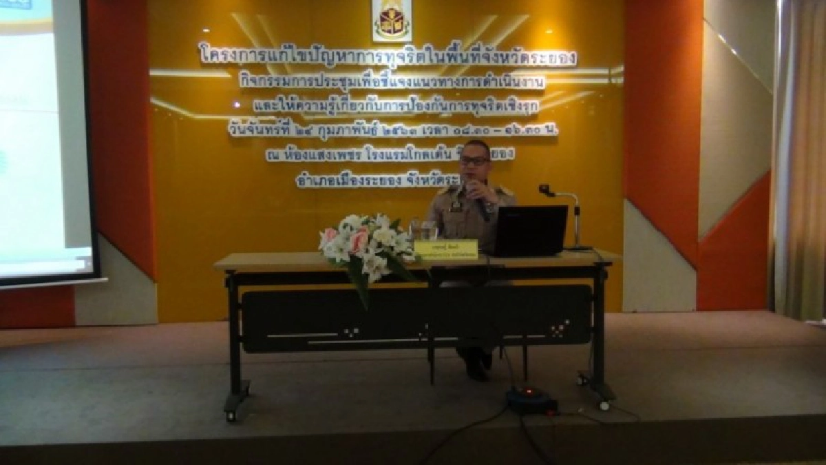ป.ช.ช.ระยองเปิดโครงการแก้ไขทุจริต "แป๊ะเจีย" ซื้อเก้าอี้ในโรงเรียนดังในพื้นที่