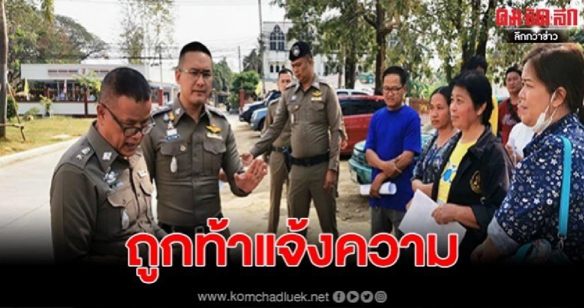 ชาวนาบางกระทุ่ม ยกพวกบุกแจ้งความเมืองชาละวัน หลังถูกโกง ชาวนาบางกระทุ่ม ยกพวกบุกแจ้งความเมืองชาละวัน หลังถูกโกง