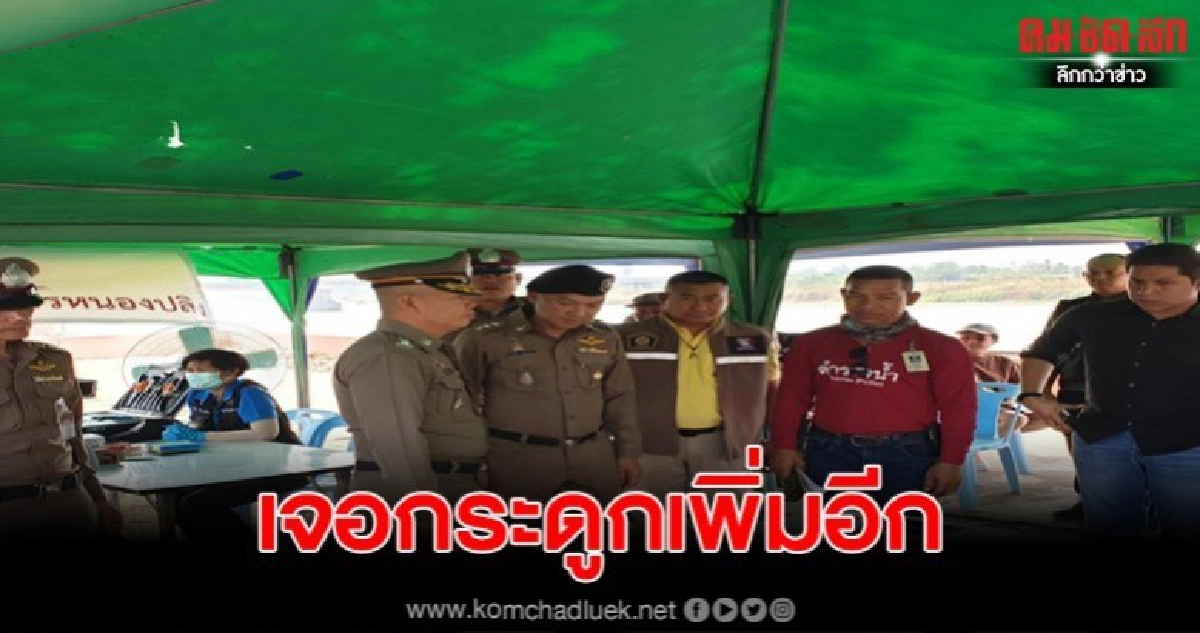 พบเศษกระดูกเพิ่มอีก ซึ่งอยู่ห่างจากจุดทิ้งประมาน400เมตร พบเศษกระดูกเพิ่มอีก ซึ่งอยู่ห่างจากจุดทิ้งประมาน400เมตร