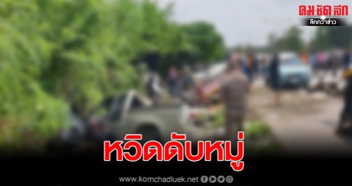 สลด!!บรรทุกน้ำมันเตา16,000 ลิตร หลับในชนท้ายกระบะจอดไหล่ทาง ดับ 1 เจ็บยกครัว สลด!!บรรทุกน้ำมันเตา16,000 ลิตร หลับในชนท้ายกระบะจอดไหล่ทาง ดับ 1 เจ็บยกครัว