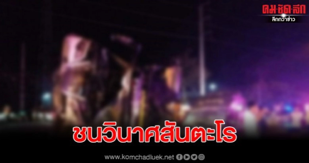 รถบัสนำเที่ยวชนประสานงากระบะและสองแถวโดยสารกลางสี่แยกมรณะ รถบัสนำเที่ยวชนประสานงากระบะและสองแถวโดยสารกลางสี่แยกมรณะ