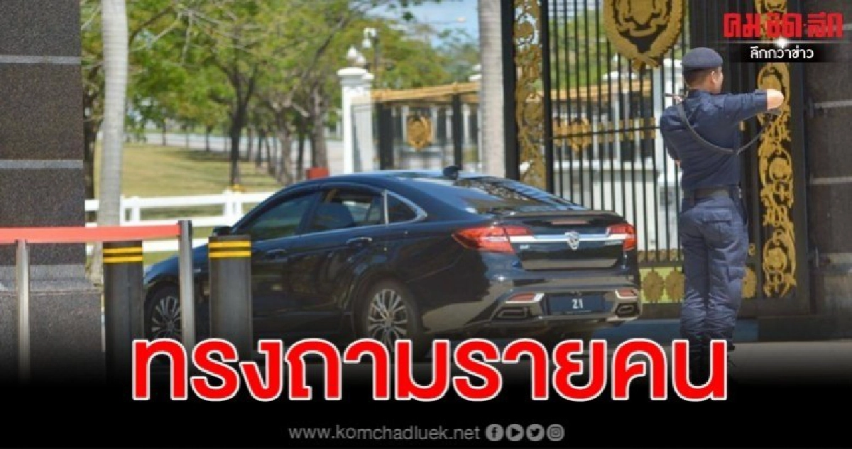 กษัตริย์มาเลเซียเรียกถามส.ส.ทีละคนให้ชัด ใครกุมเสียงส่วนใหญ่ กษัตริย์มาเลเซียเรียกถามส.ส.ทีละคนให้ชัด ใครกุมเสียงส่วนใหญ่