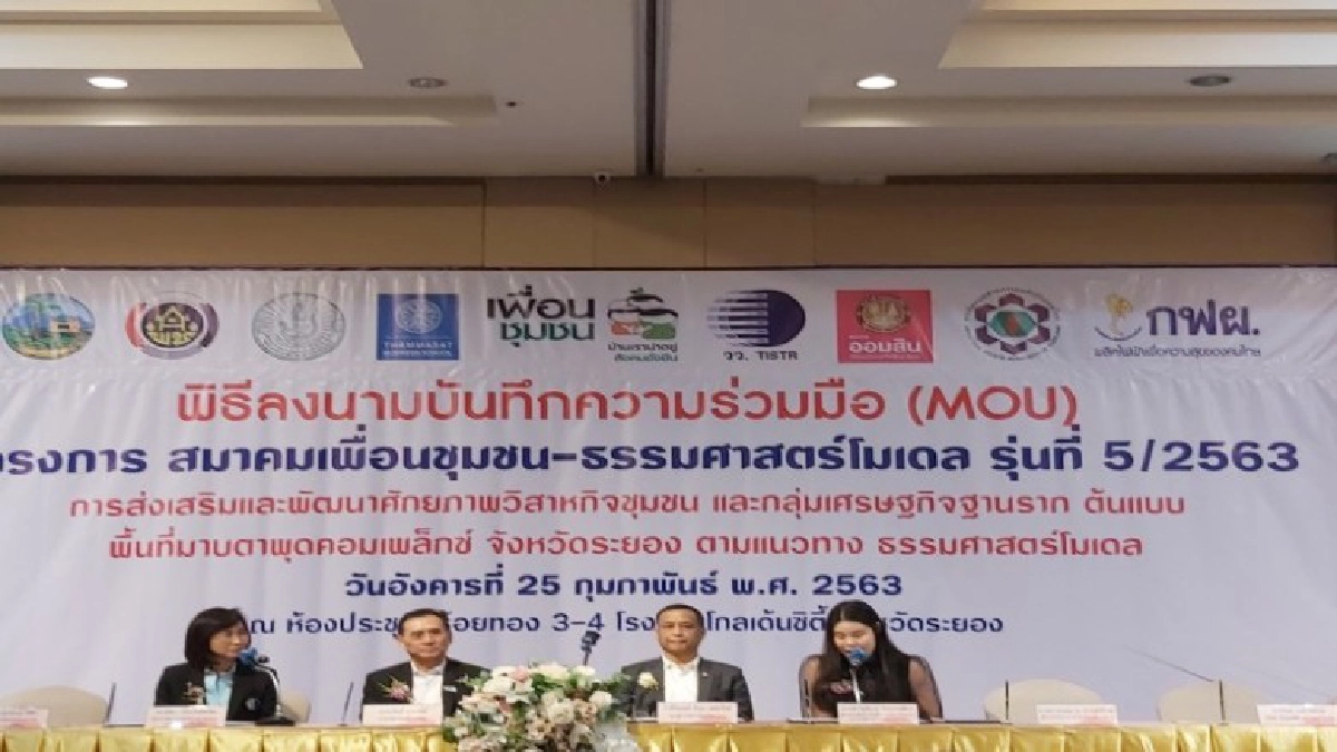 "เพื่อนชุมชน-ธรรมศาสตร์โมเดล รุ่นที่ 5" "เพื่อนชุมชน-ธรรมศาสตร์โมเดล รุ่นที่ 5"
