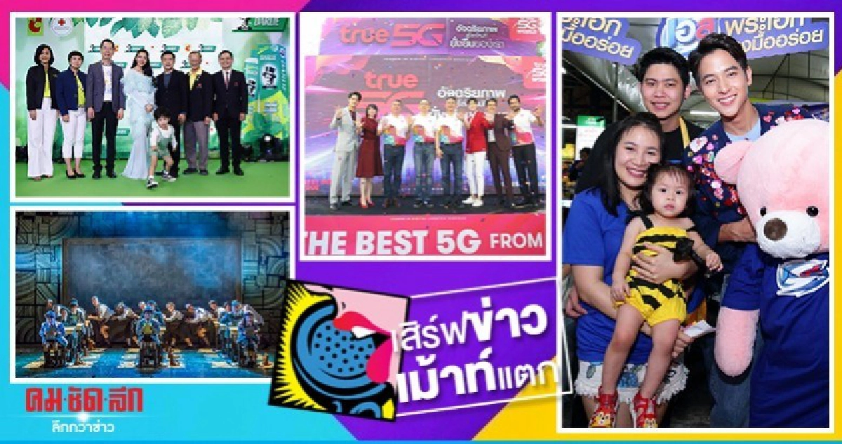 เสิร์ฟข่าวเม้าท์แตก