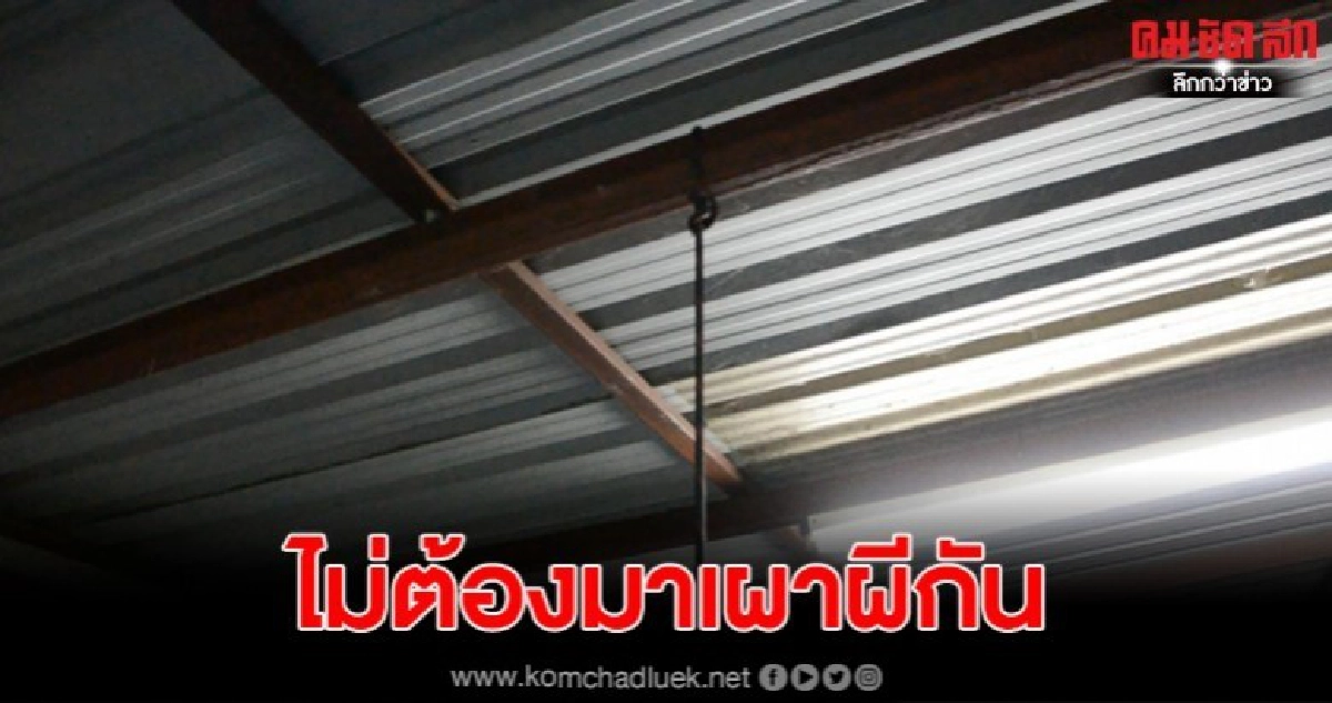 สาวเครียดมรดกที่นาไม่ยอมแบ่งให้ โทรสั่งเสียผัวก่อนผูกคอดับ สาวเครียดมรดกที่นาไม่ยอมแบ่งให้ โทรสั่งเสียผัวก่อนผูกคอดับ