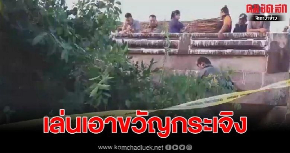 หนุ่มอุดรฯ ไปหาน้ำผึ้งป่ากลับพบกะโหลกศีรษะอยู่ใต้สะพาน หนุ่มอุดรฯ ไปหาน้ำผึ้งป่ากลับพบกะโหลกศีรษะอยู่ใต้สะพาน