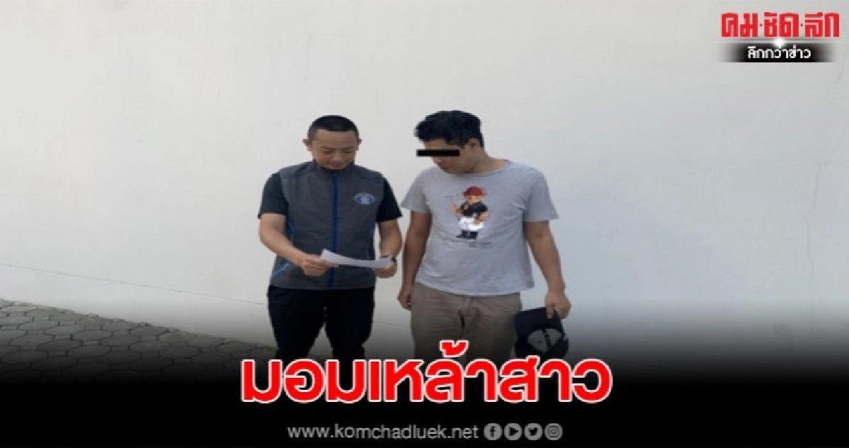 กองปราบรวบหนุ่มใหญ่มอมเหล้าสาวจนหมดสติ แล้วพาไปขืนใจ กองปราบรวบหนุ่มใหญ่มอมเหล้าสาวจนหมดสติ แล้วพาไปขืนใจ
