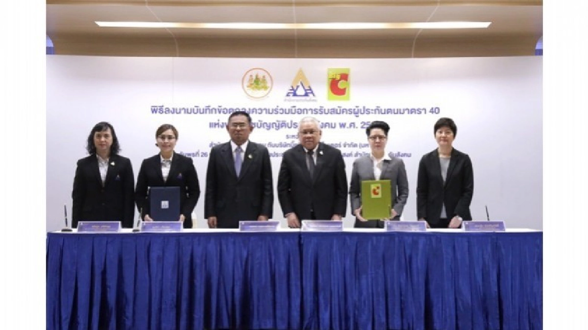 บิ๊กซี ร่วมกับ สำนักงานประกันสังคม  รับสมัคร ม.40